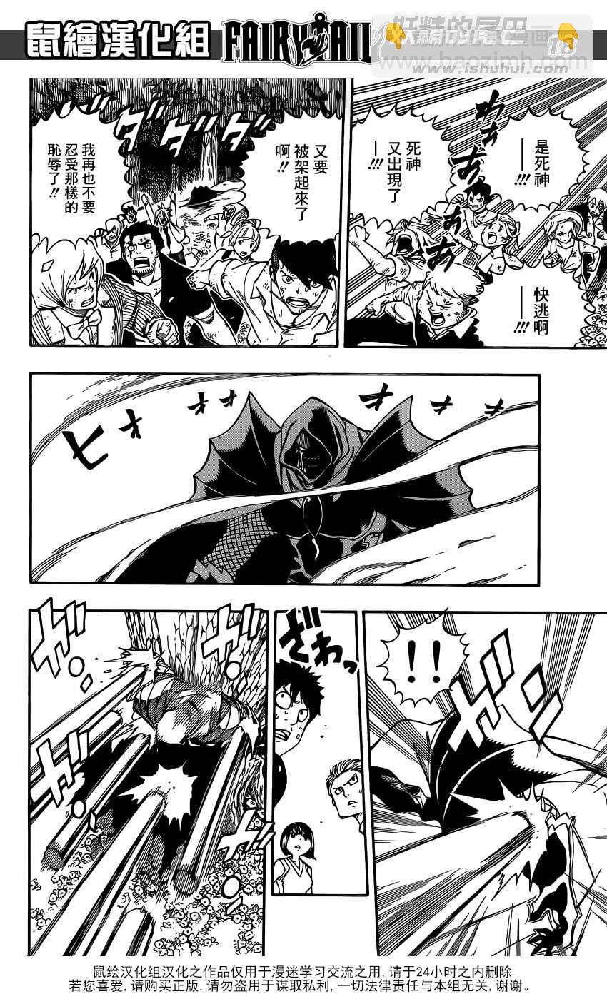 🍜妖精的尾巴 第485话 第17页