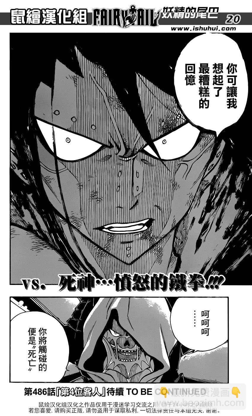 🍜妖精的尾巴 第485话 第19页