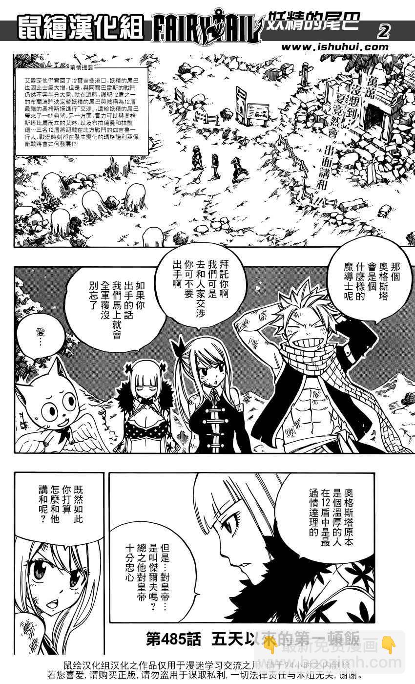 🍜妖精的尾巴 第485话 第2页