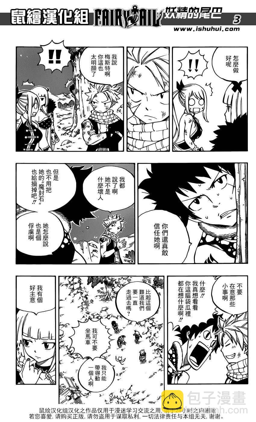 🍜妖精的尾巴 第485话 第3页