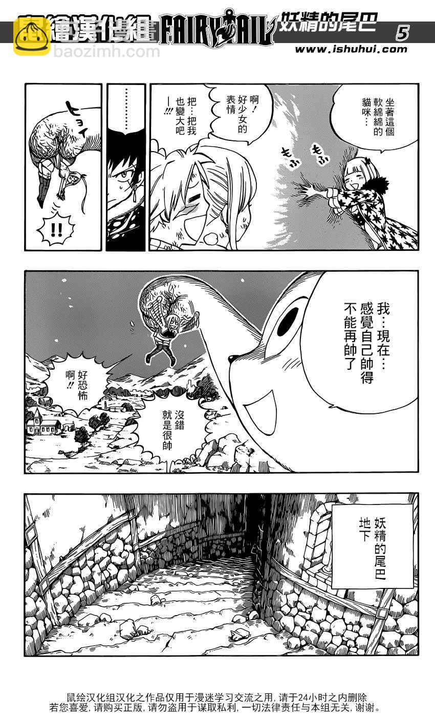 🍜妖精的尾巴 第485话 第5页