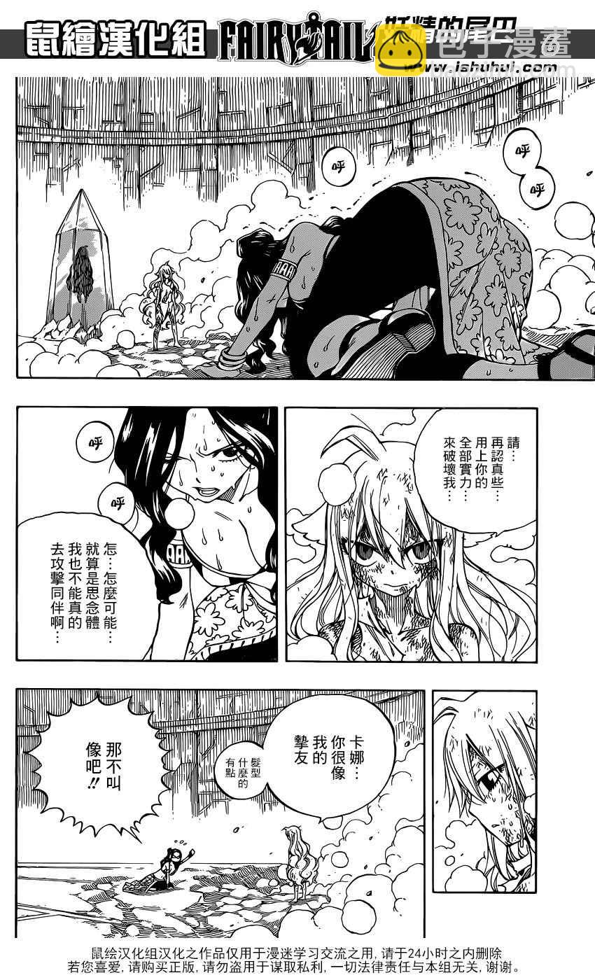 🍜妖精的尾巴 第485话 第6页