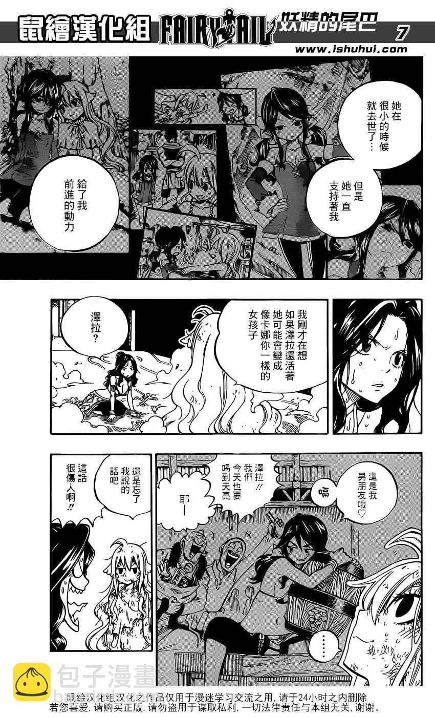 🍜妖精的尾巴 第485话 第7页