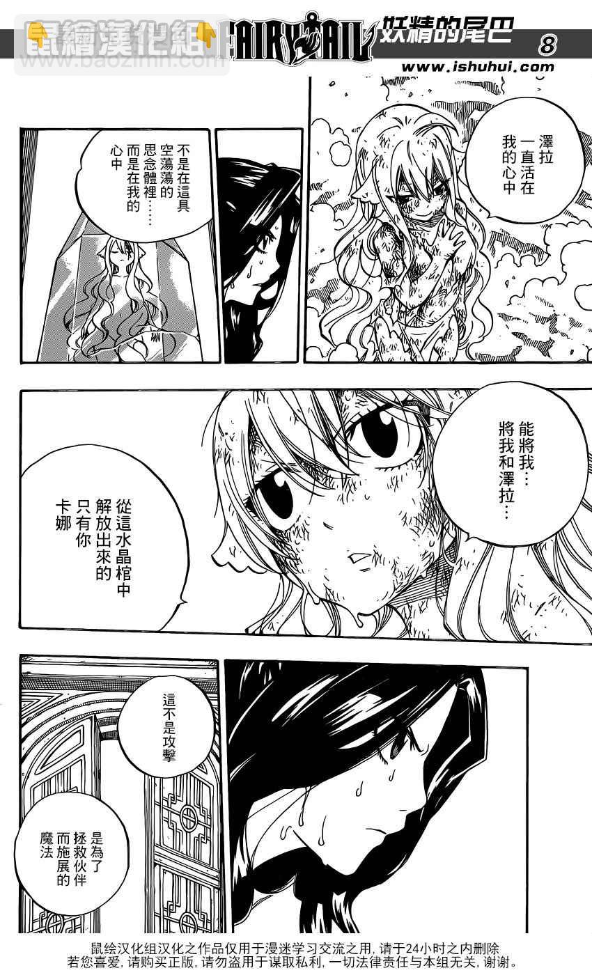 🍜妖精的尾巴 第485话 第8页