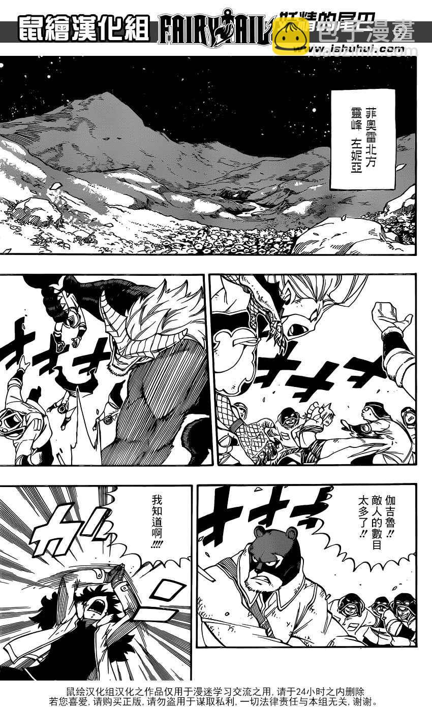 🍜妖精的尾巴 第485话 第9页