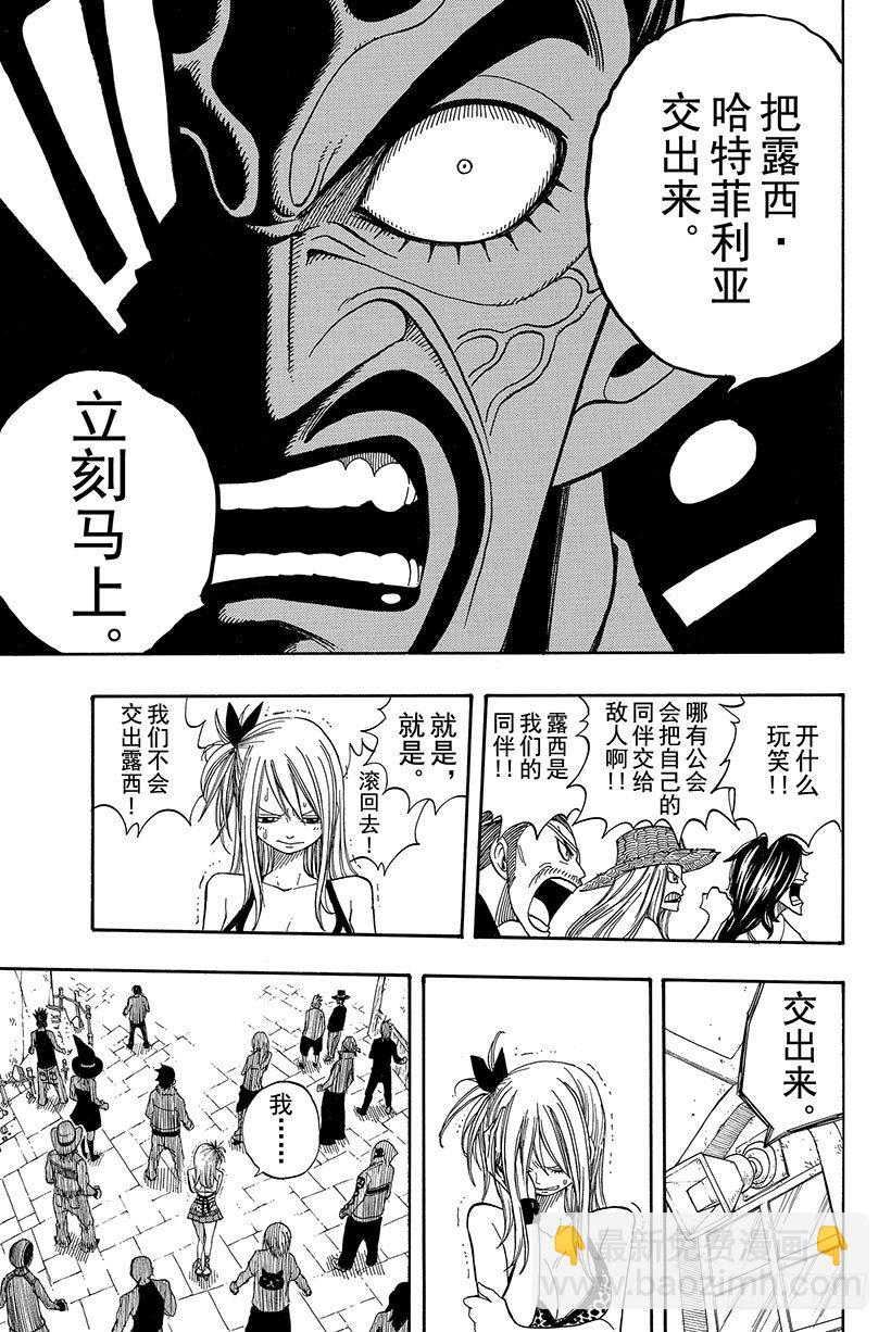 🍜妖精的尾巴 第52话 15分钟 第10页