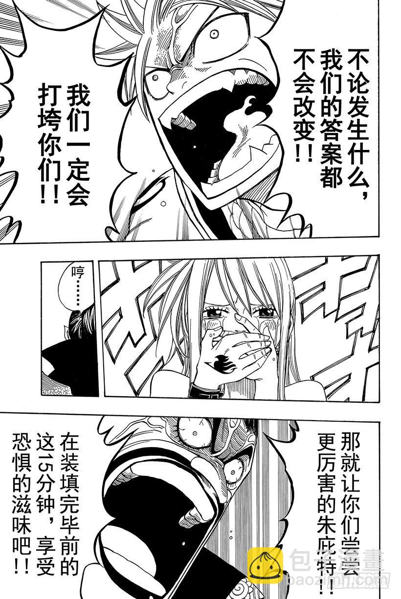 🍜妖精的尾巴 第52话 15分钟 第12页
