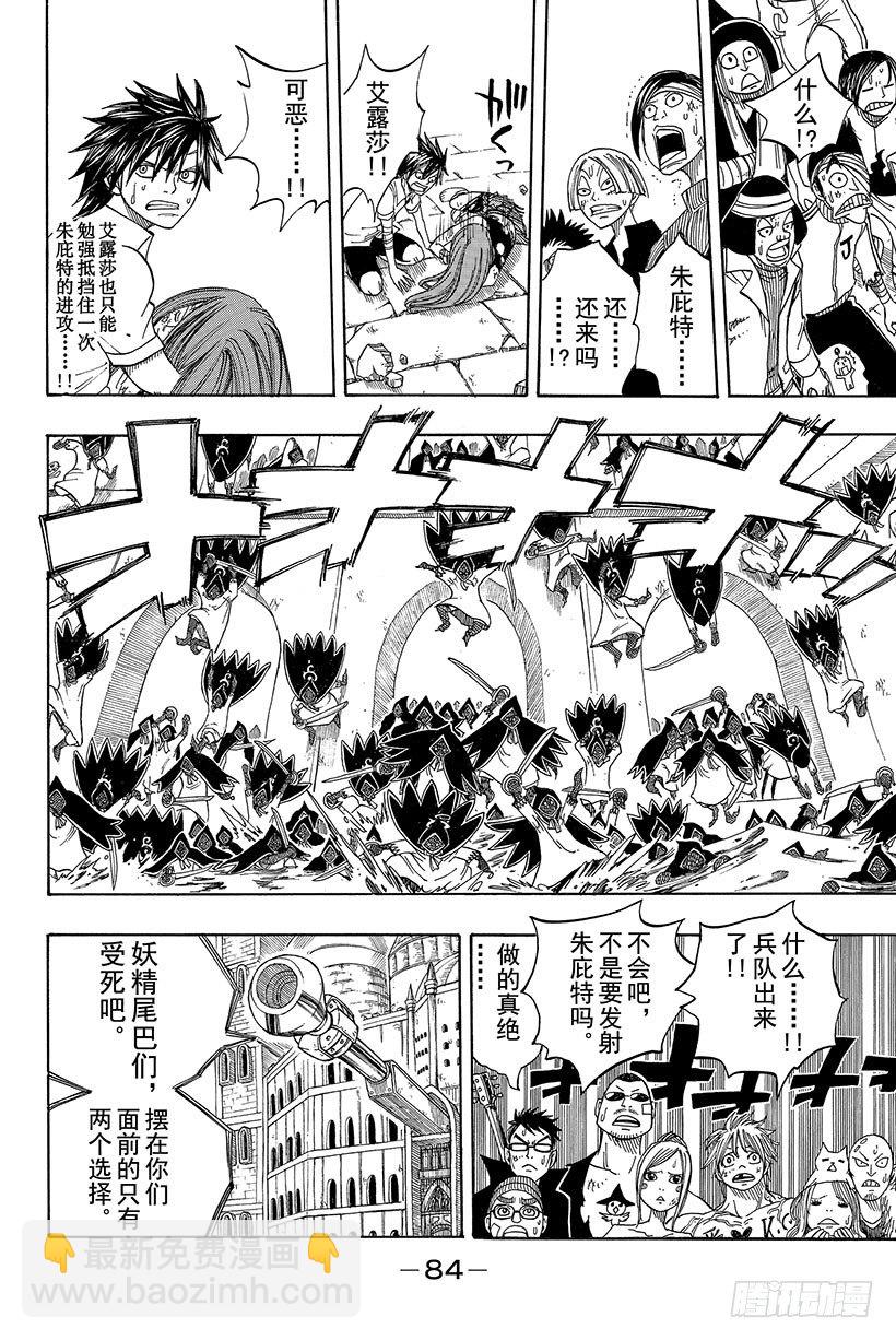 🍜妖精的尾巴 第52话 15分钟 第13页