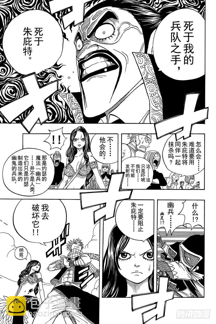🍜妖精的尾巴 第52话 15分钟 第14页