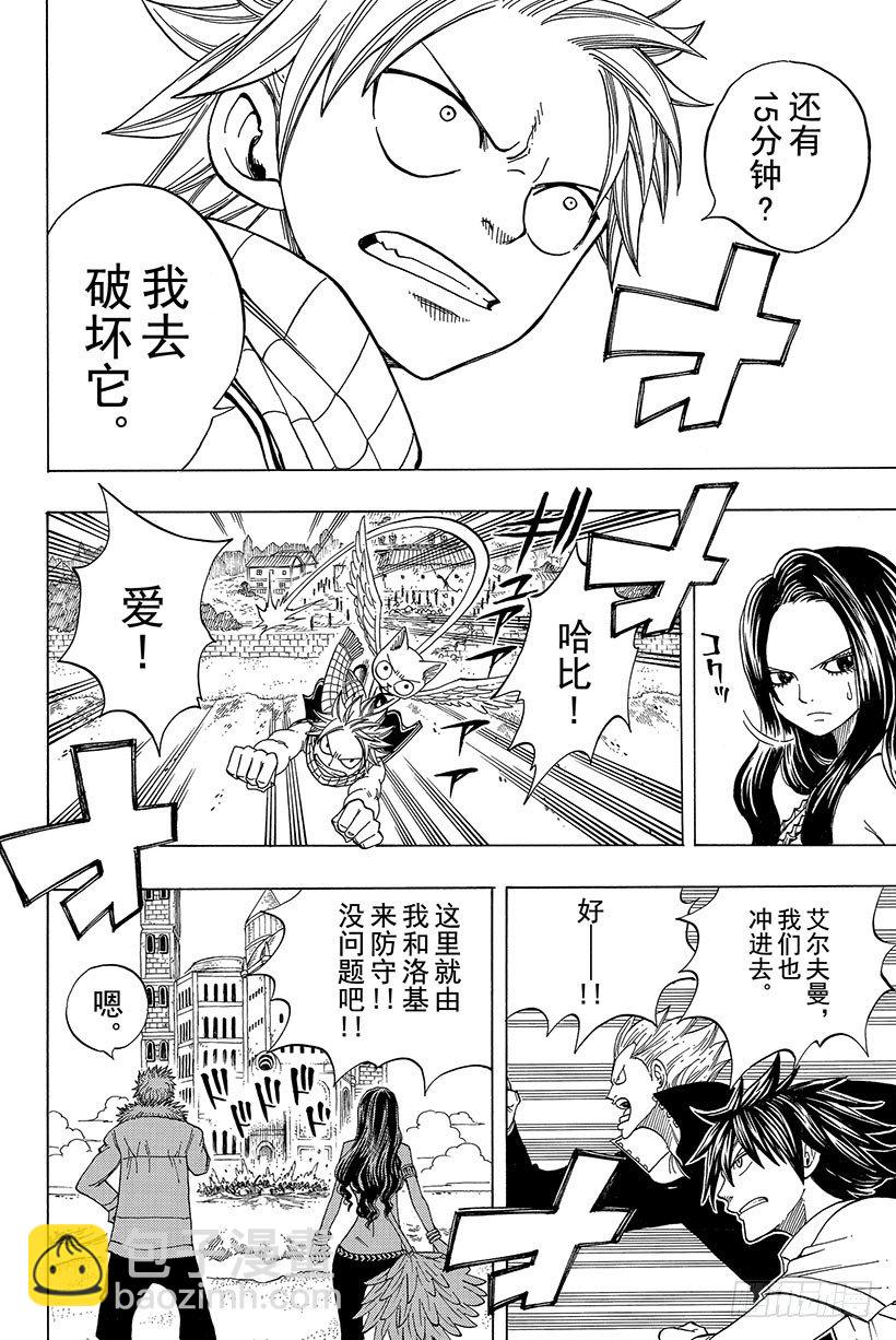 🍜妖精的尾巴 第52话 15分钟 第15页
