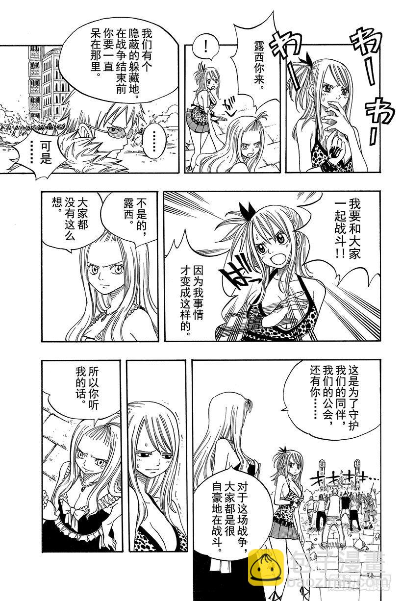 🍜妖精的尾巴 第52话 15分钟 第16页