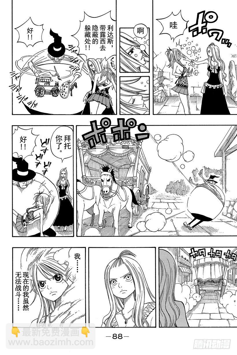 🍜妖精的尾巴 第52话 15分钟 第17页