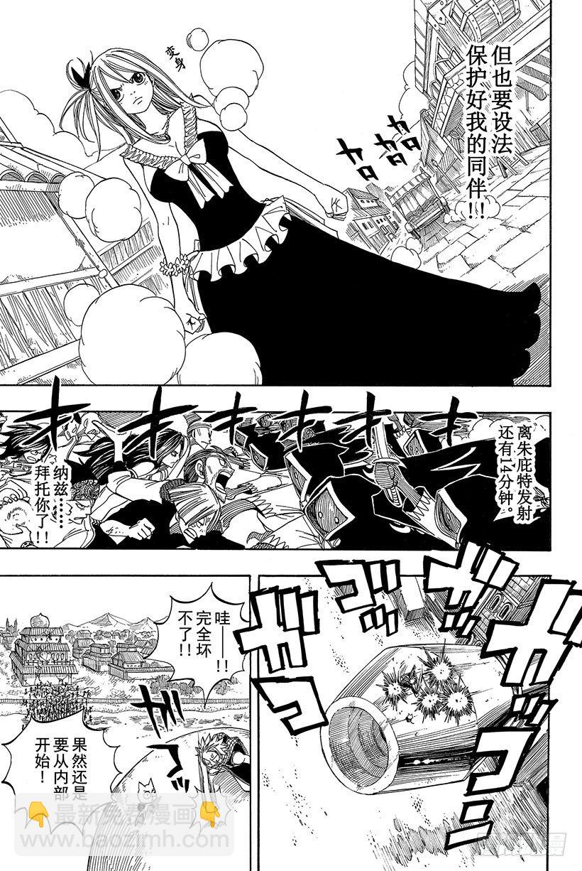 🍜妖精的尾巴 第52话 15分钟 第18页