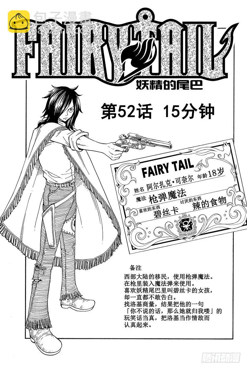 🍜妖精的尾巴 第52话 15分钟 第2页