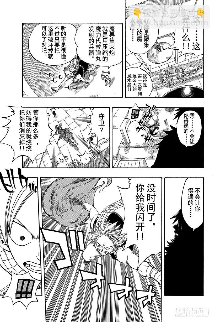 🍜妖精的尾巴 第52话 15分钟 第20页