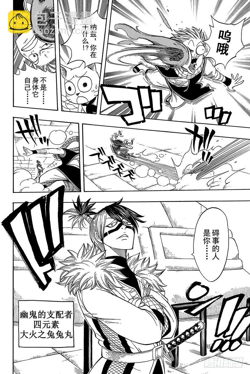 🍜妖精的尾巴 第52话 15分钟 第21页