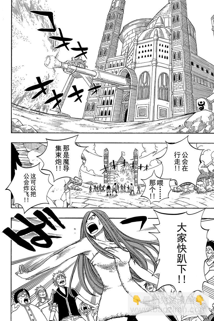 🍜妖精的尾巴 第52话 15分钟 第3页