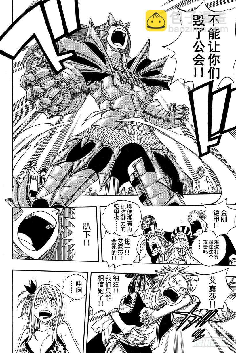 🍜妖精的尾巴 第52话 15分钟 第5页