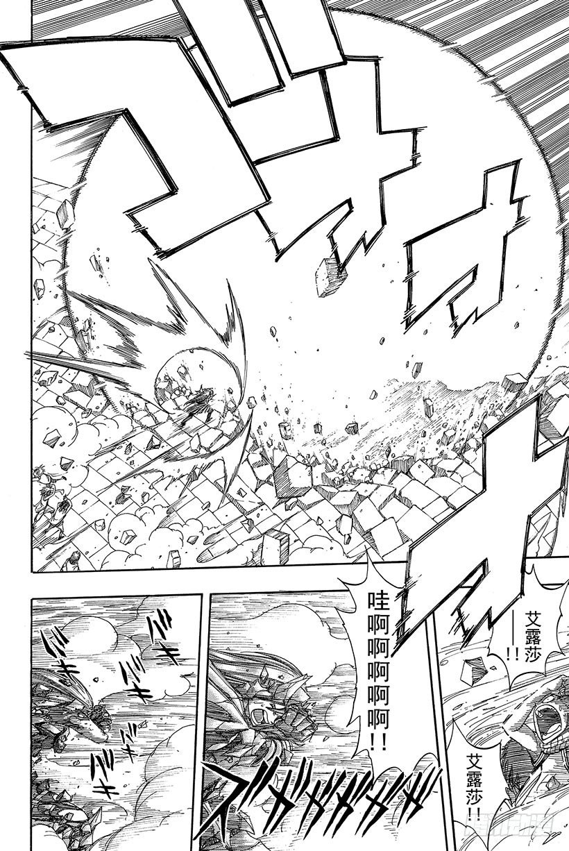 🍜妖精的尾巴 第52话 15分钟 第7页