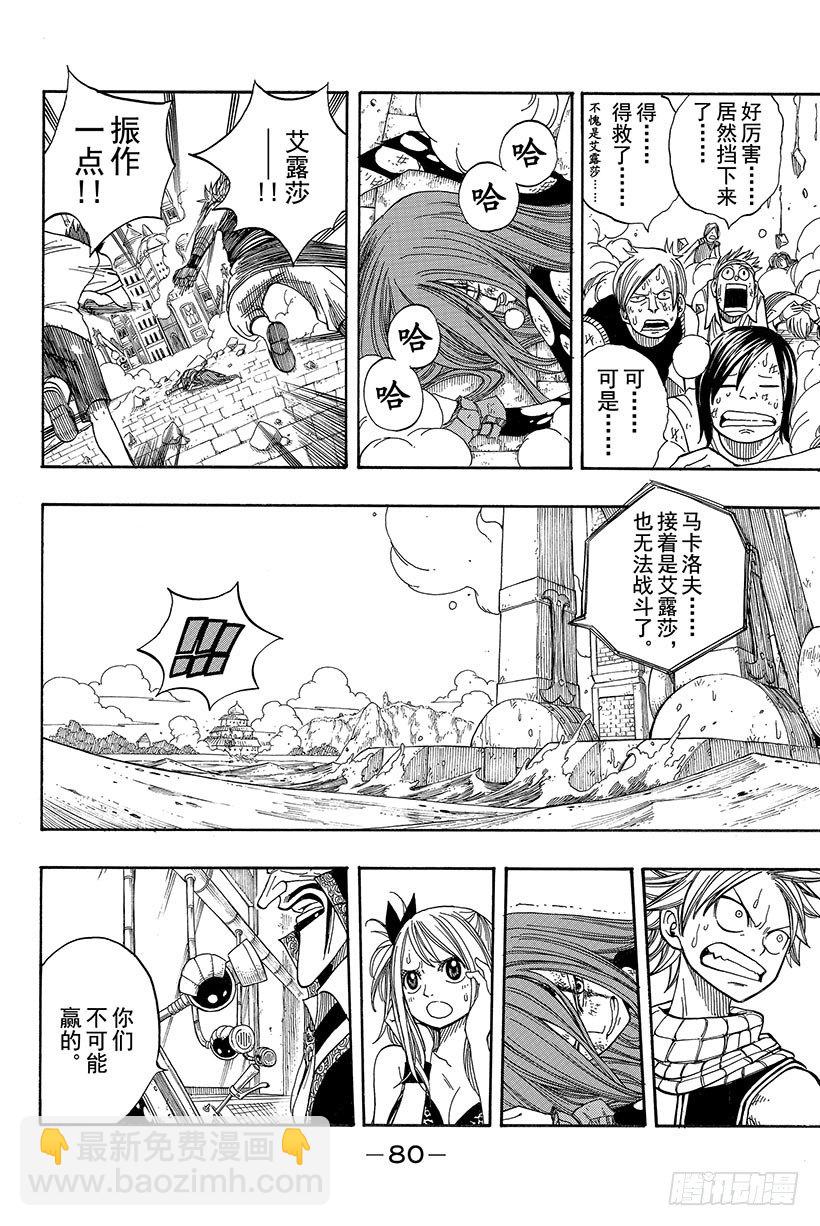 🍜妖精的尾巴 第52话 15分钟 第9页