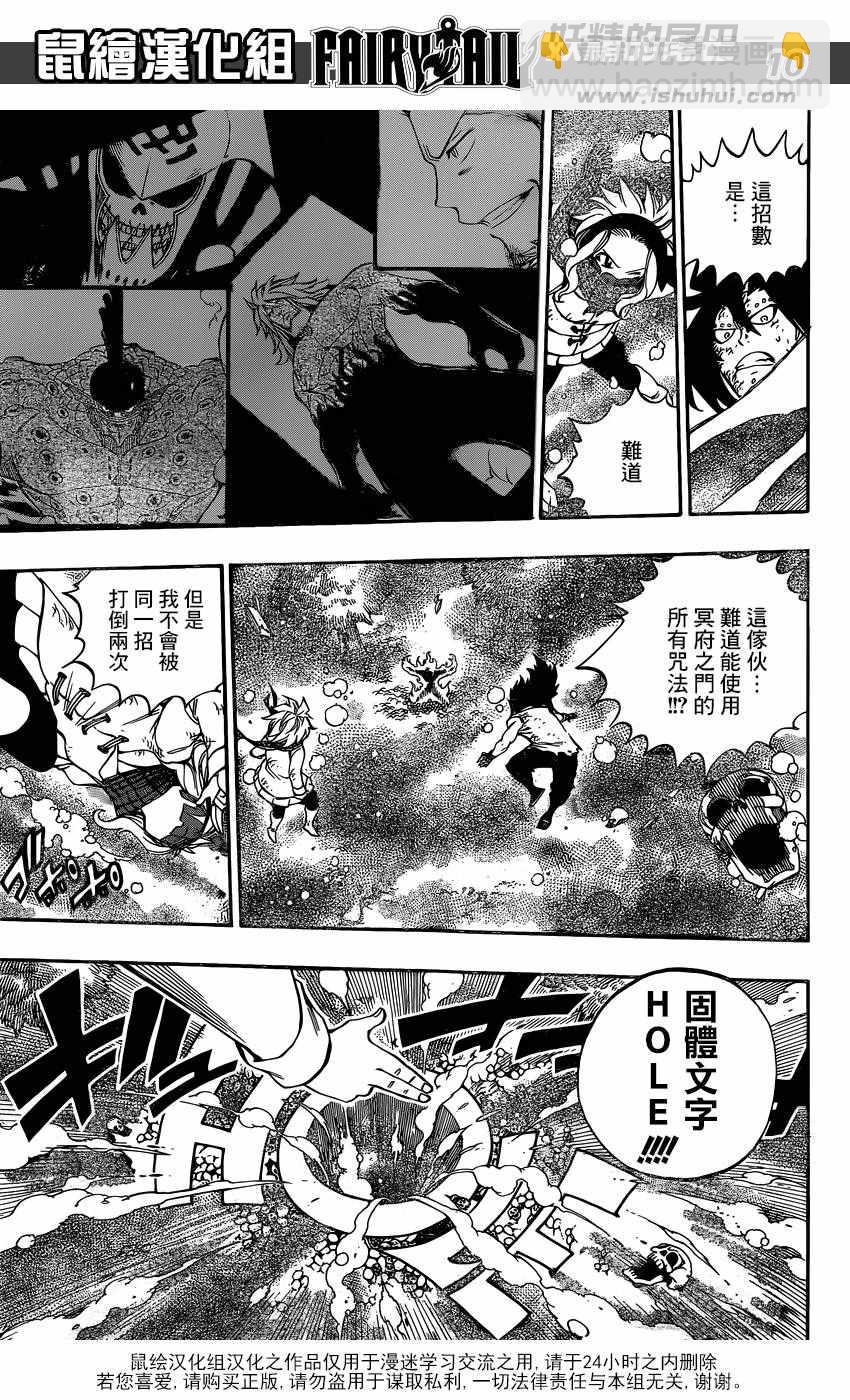 🍜妖精的尾巴 第487话 第10页