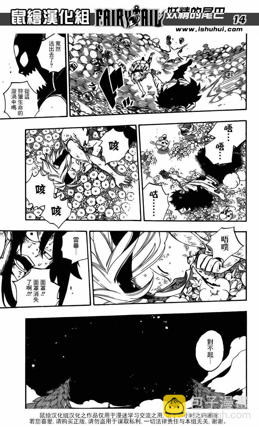 🍜妖精的尾巴 第487话 第14页