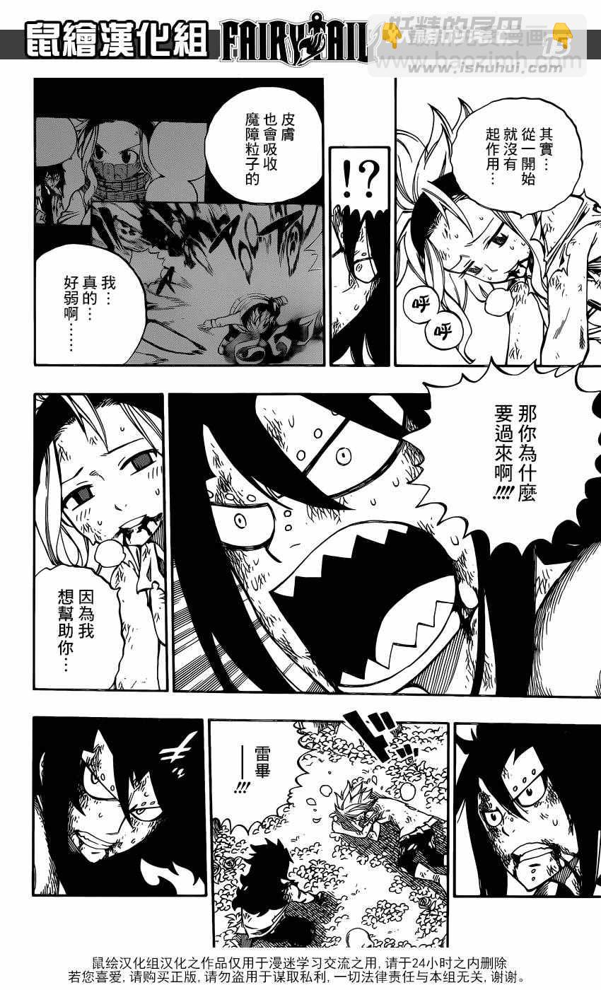 🍜妖精的尾巴 第487话 第15页