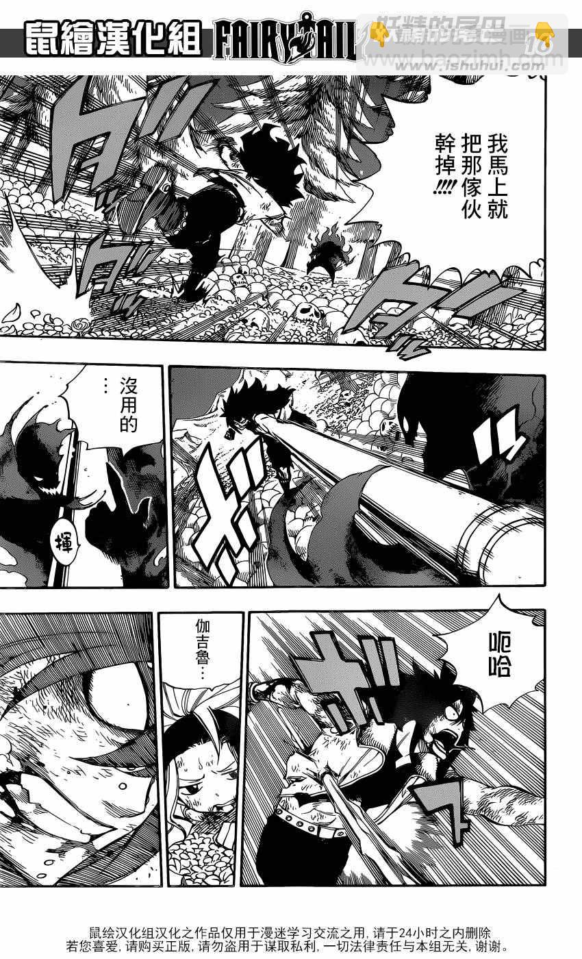 🍜妖精的尾巴 第487话 第16页