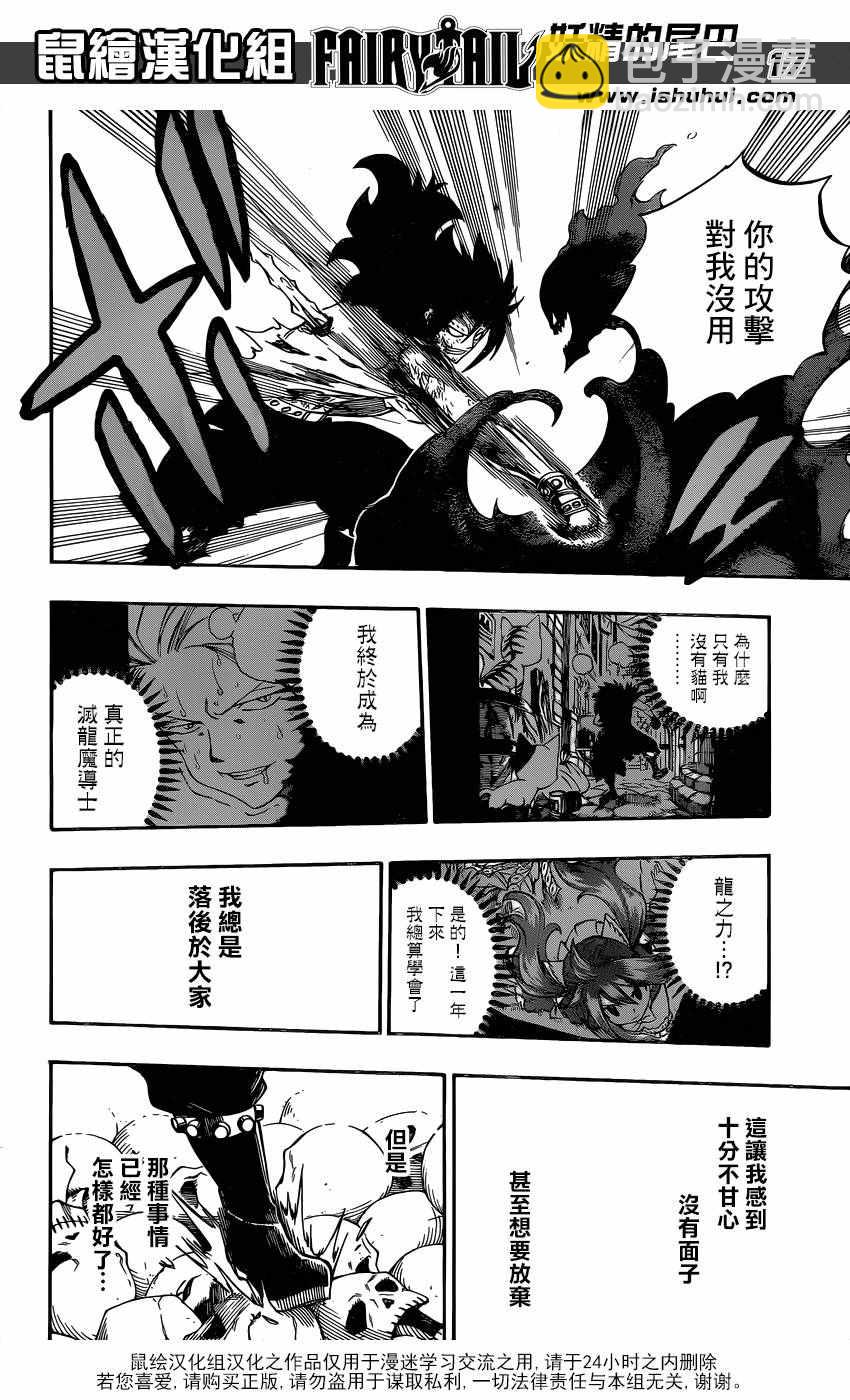 🍜妖精的尾巴 第487话 第17页