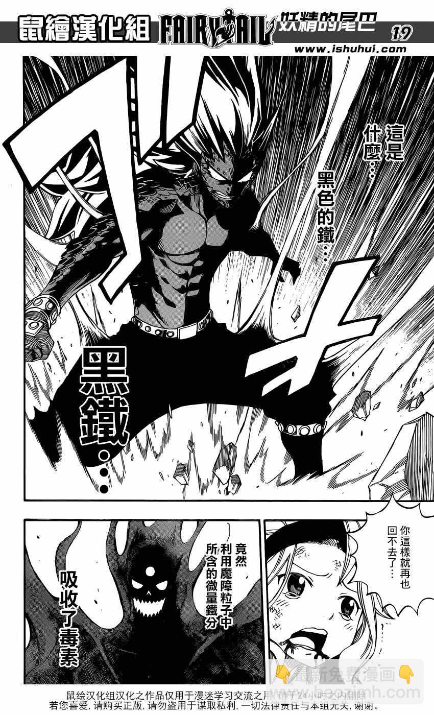 🍜妖精的尾巴 第487话 第19页