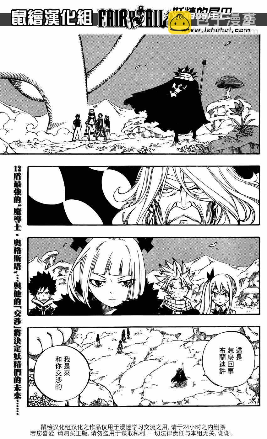 🍜妖精的尾巴 第487话 第2页