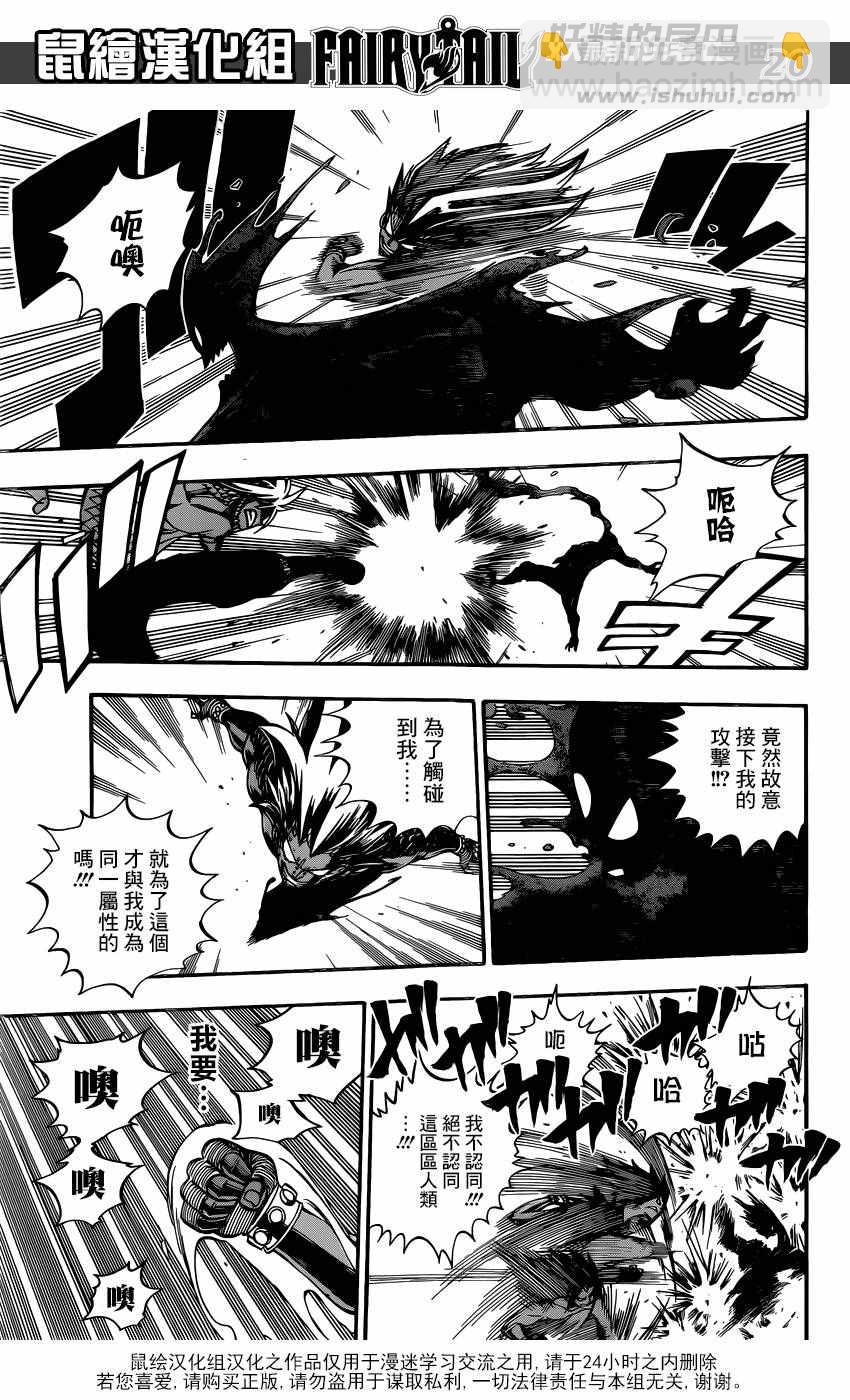 🍜妖精的尾巴 第487话 第20页
