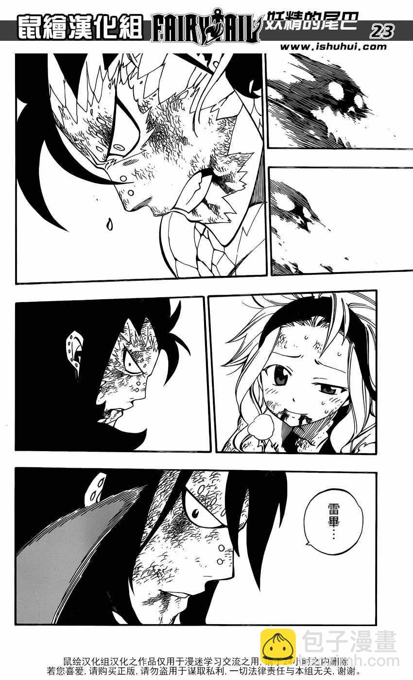 🍜妖精的尾巴 第487话 第22页