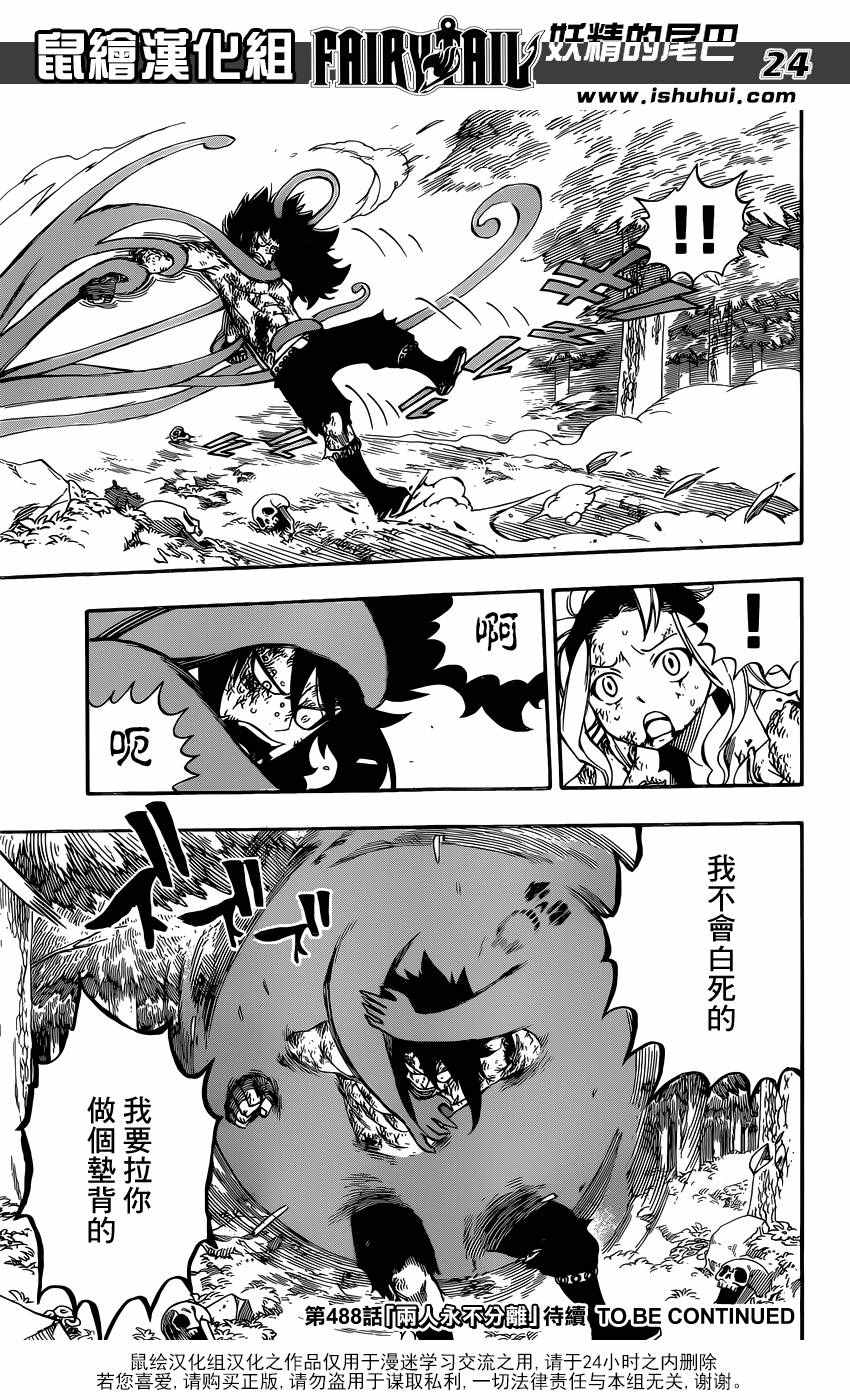 🍜妖精的尾巴 第487话 第23页