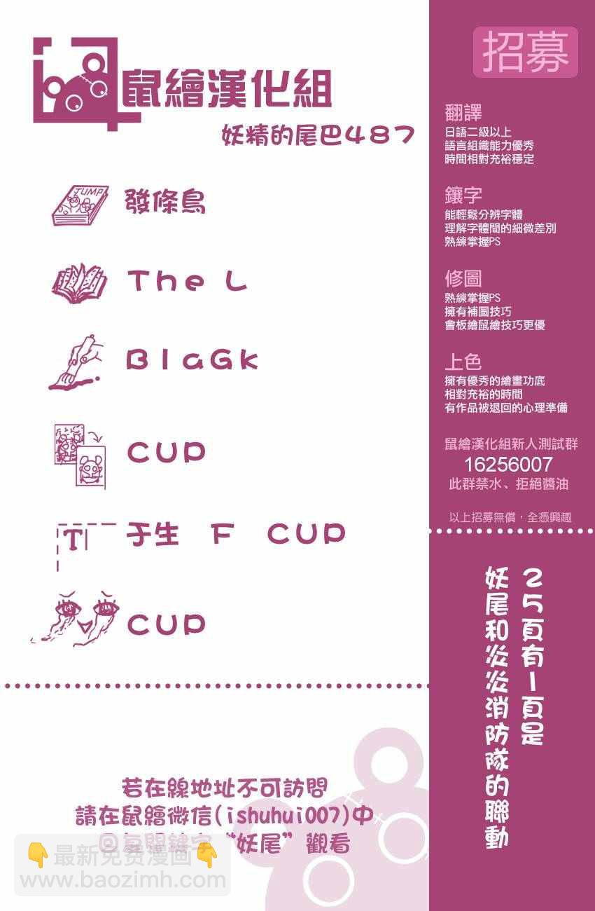 🍜妖精的尾巴 第487话 第24页