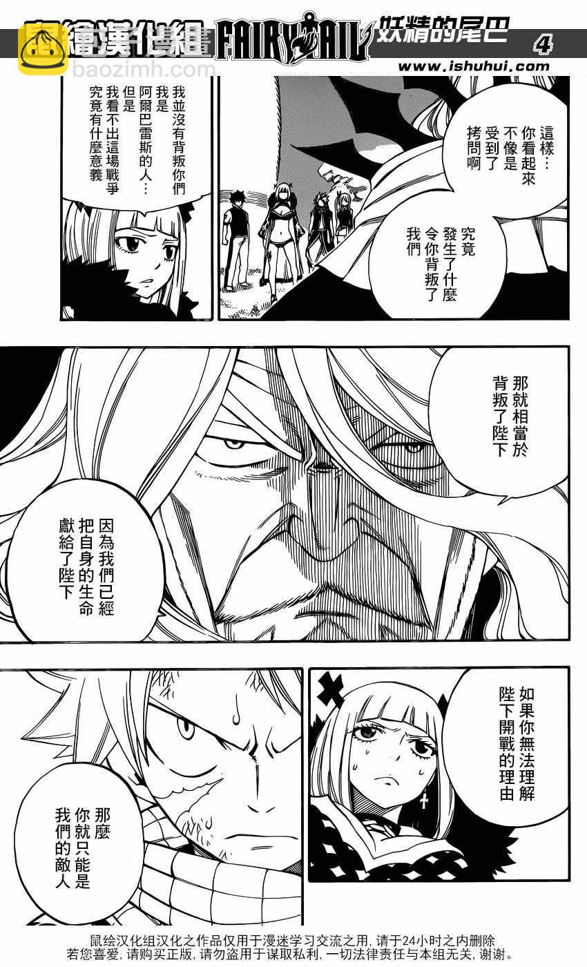 🍜妖精的尾巴 第487话 第4页