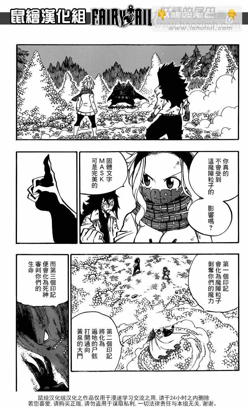 🍜妖精的尾巴 第487话 第6页