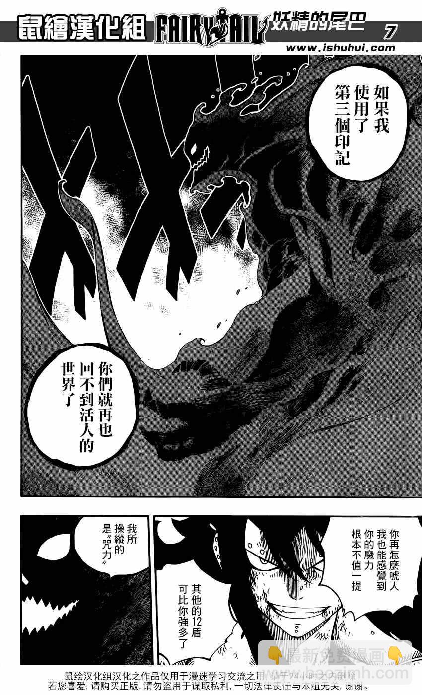 🍜妖精的尾巴 第487话 第7页