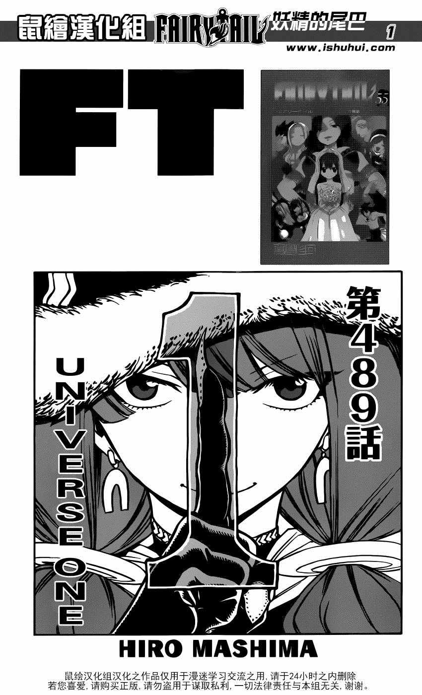🍜妖精的尾巴 第489话 第1页
