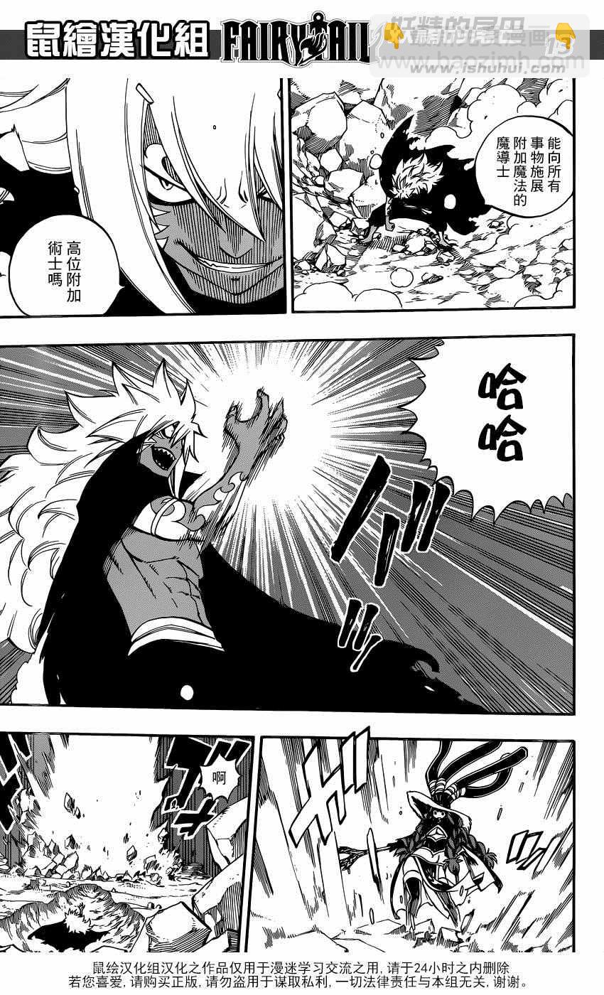 🍜妖精的尾巴 第489话 第12页