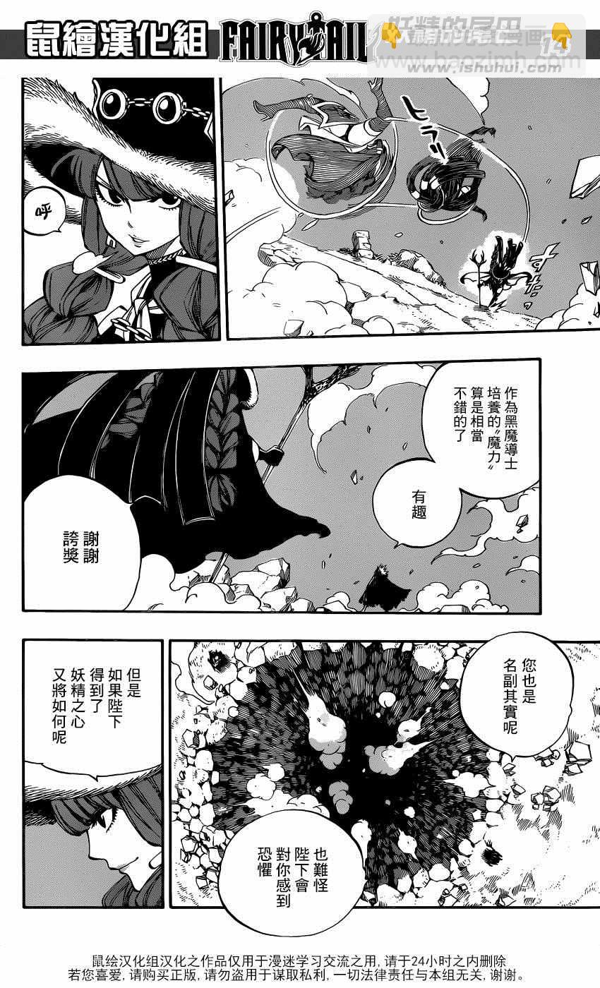 🍜妖精的尾巴 第489话 第13页