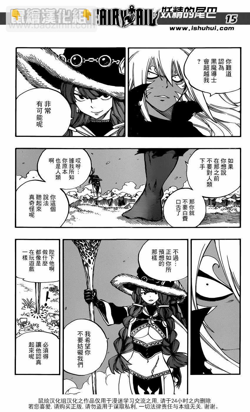 🍜妖精的尾巴 第489话 第14页