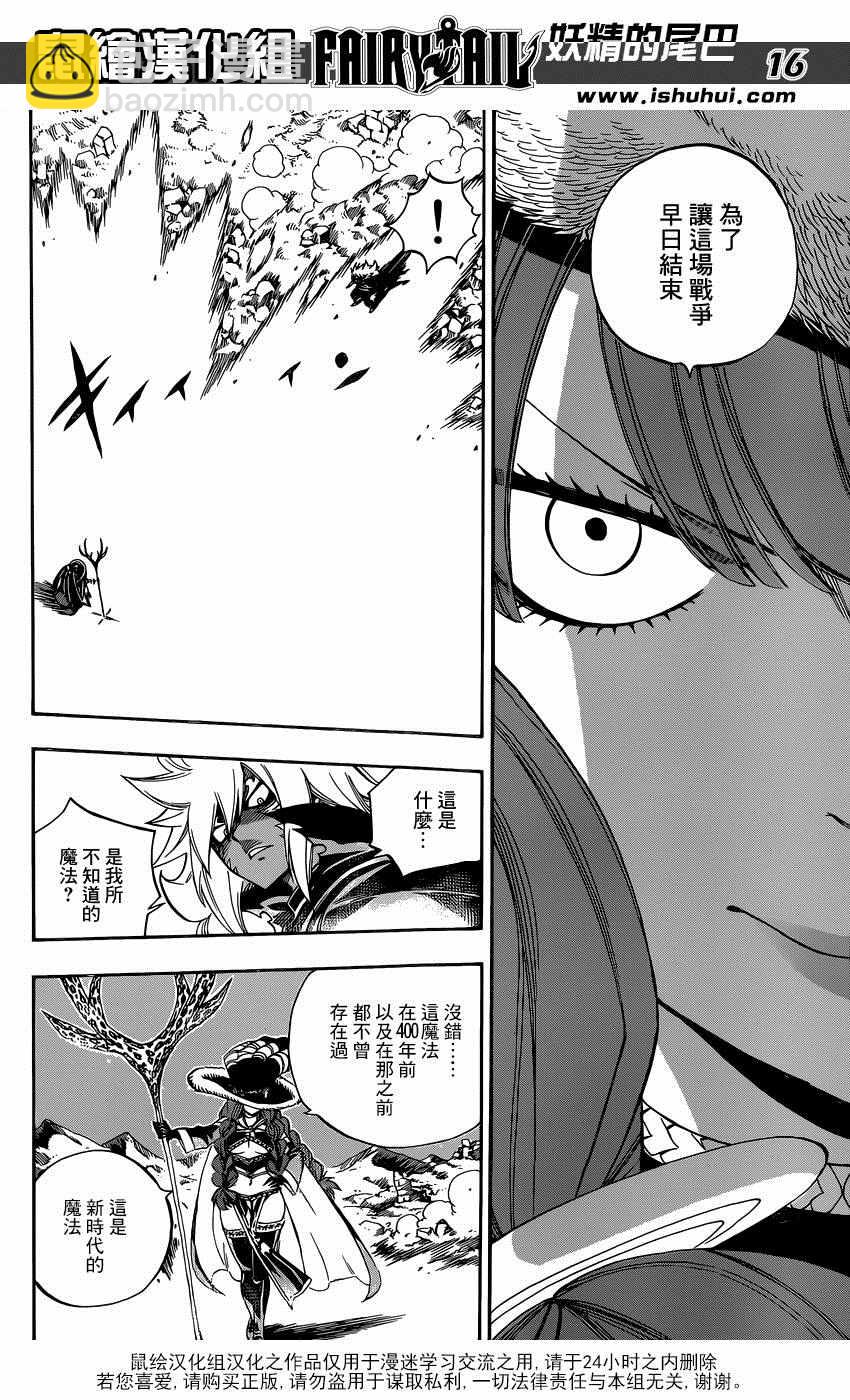 🍜妖精的尾巴 第489话 第15页