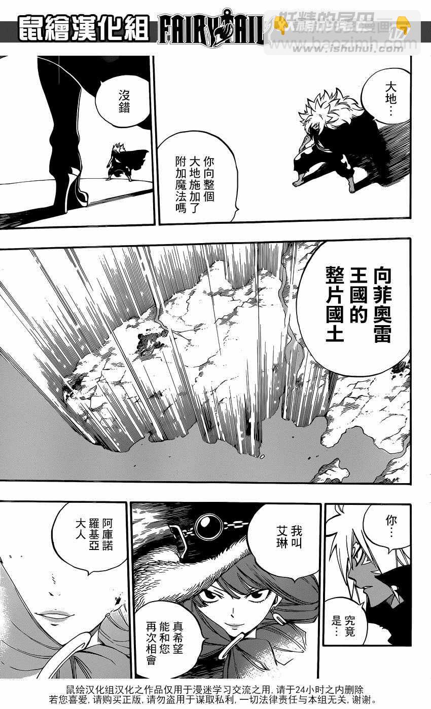 🍜妖精的尾巴 第489话 第16页