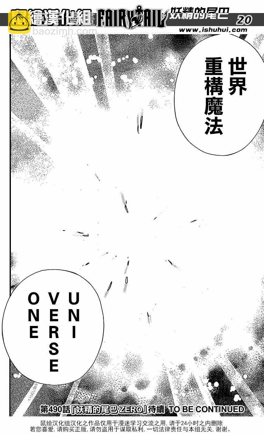 🍜妖精的尾巴 第489话 第19页
