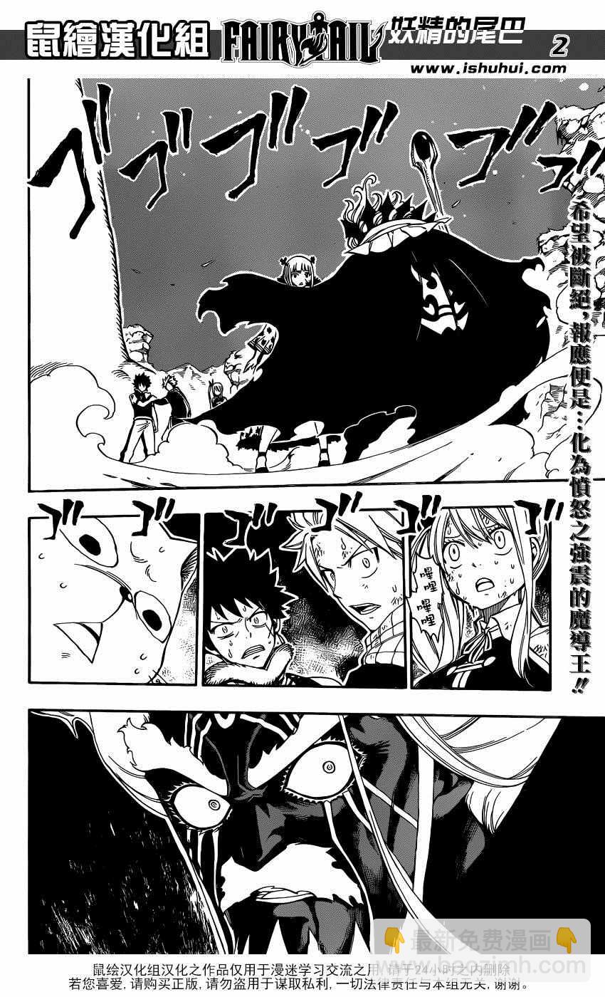 🍜妖精的尾巴 第489话 第2页