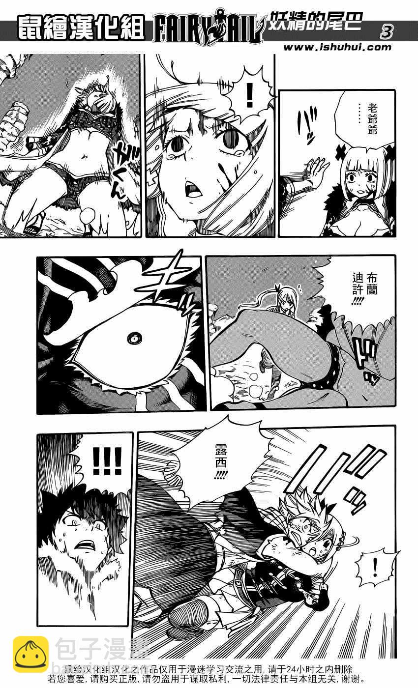 🍜妖精的尾巴 第489话 第3页
