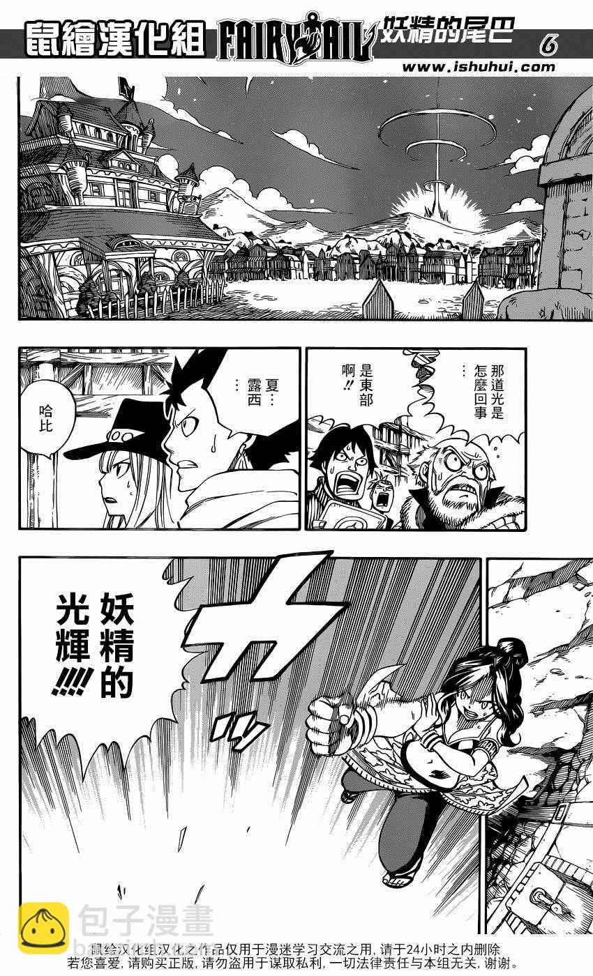 🍜妖精的尾巴 第489话 第5页