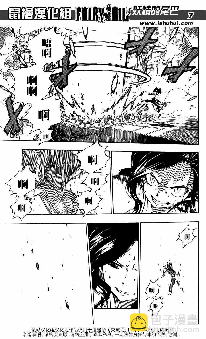 🍜妖精的尾巴 第489话 第6页