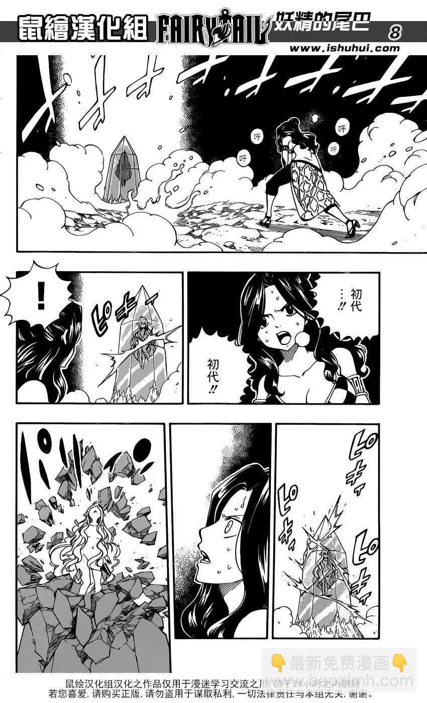 🍜妖精的尾巴 第489话 第7页